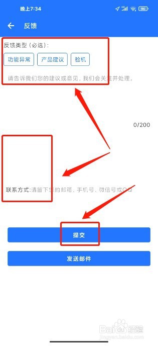 安兔兔评测要怎么提交反馈