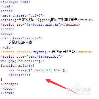 js里定义的$ 和jquery的$冲突如何解决