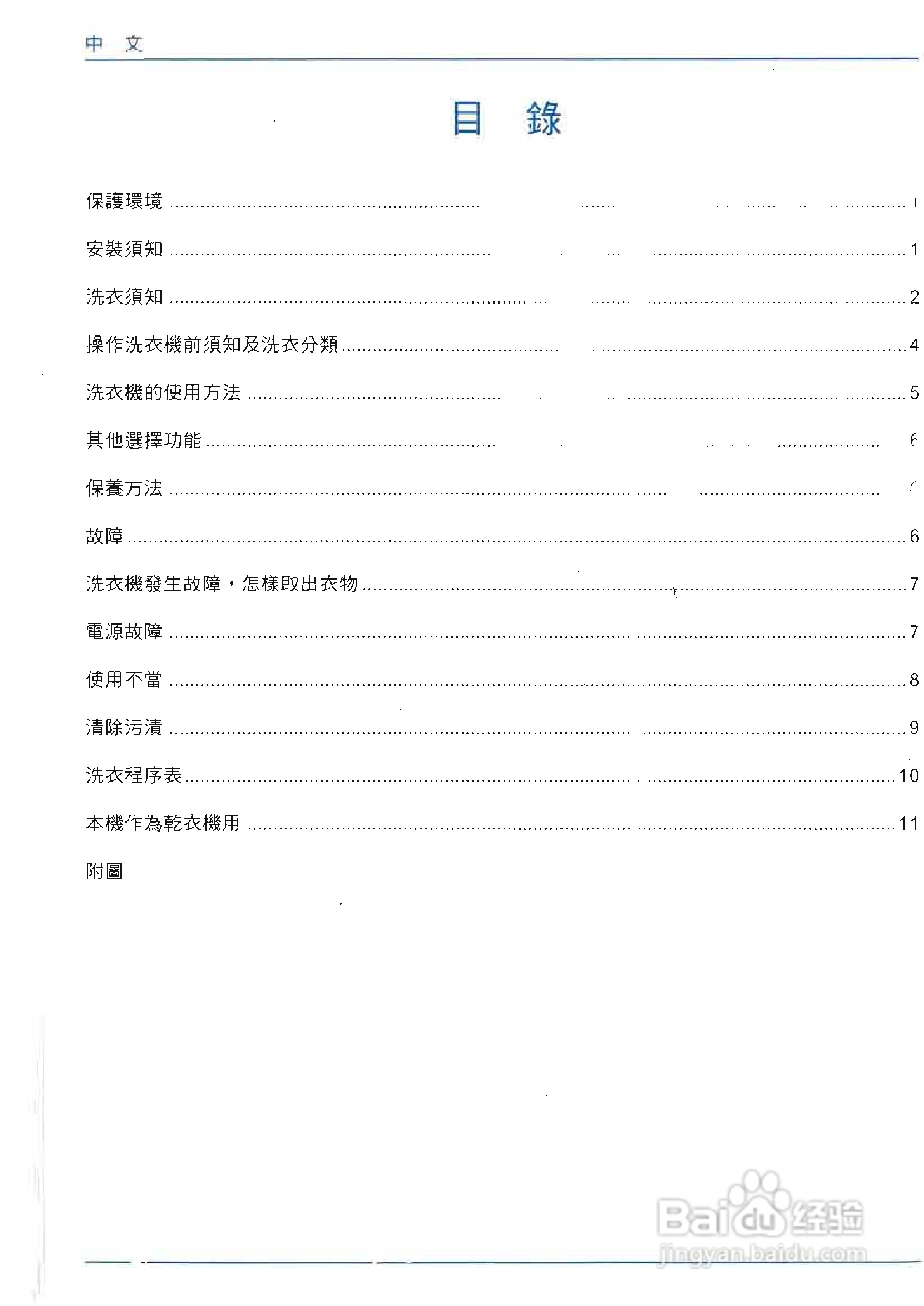 惠而浦AWG339/SS嵌入式二合一洗衣干衣机用户手册:[2]