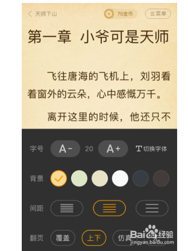如何设置七猫小说上下翻页