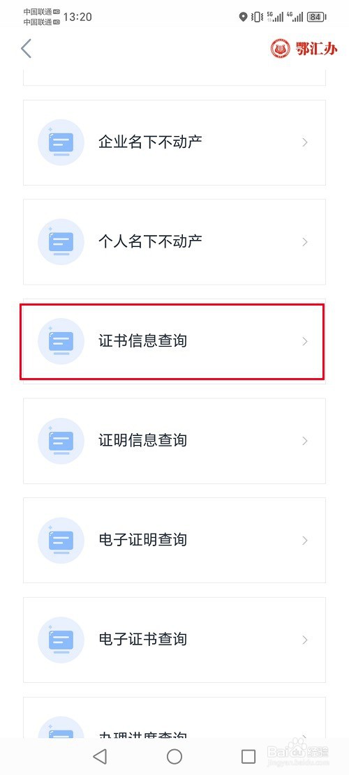 鄂汇办app怎么查询房产证书信息