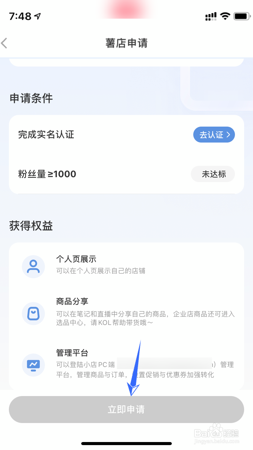 小红书如何开店铺