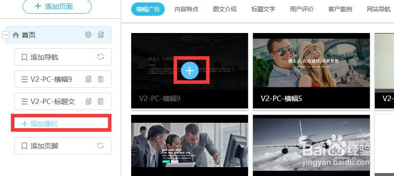 微企点如何进行通栏设置