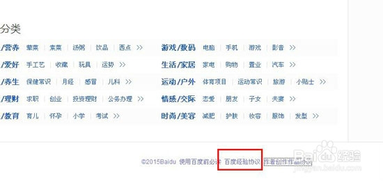 百度经验提示有不当词语如何修改发布