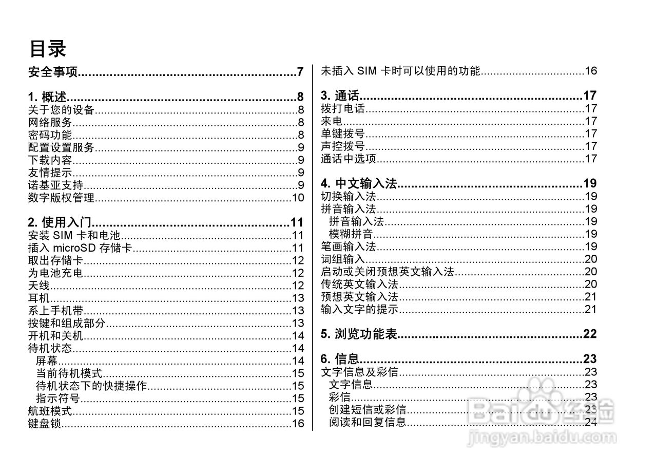 诺基亚5220手机使用说明书:[1]
