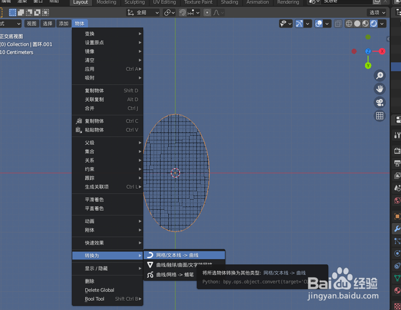 如何在blender2.9画一个羽毛球拍子