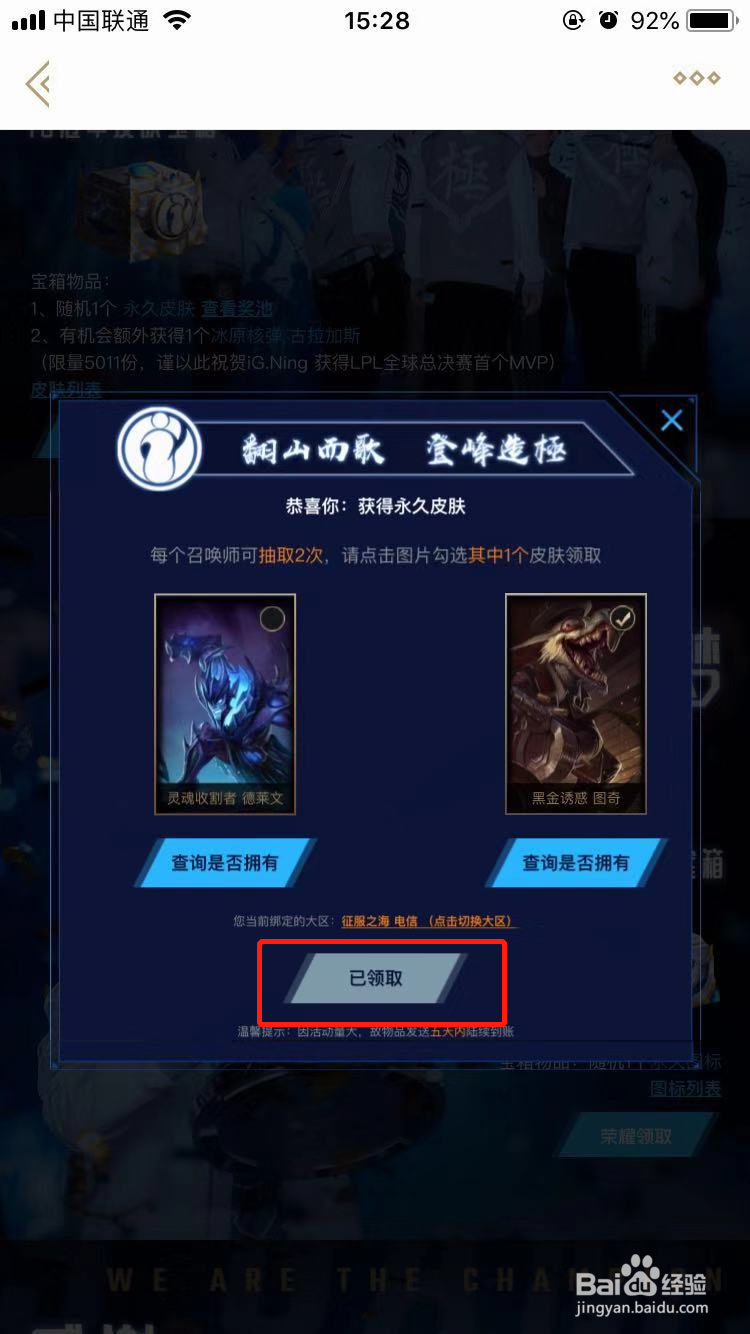 IG夺冠如何免费领取永久皮肤