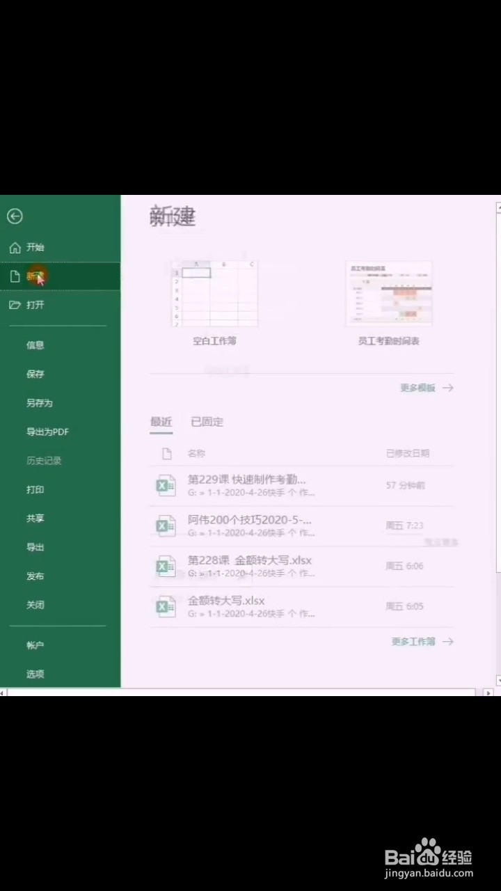如何快速制作考勤表