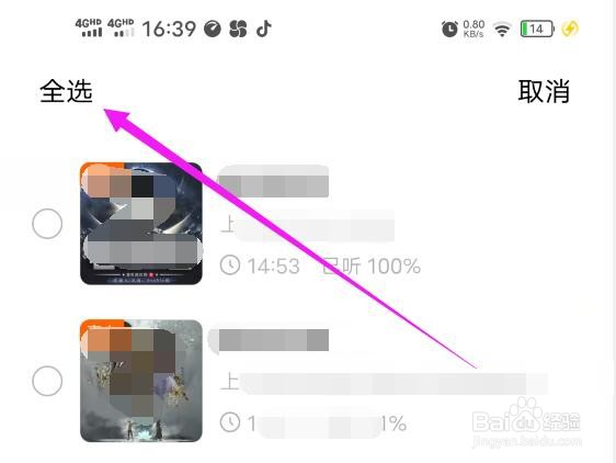 番茄畅听如何删除听书记录