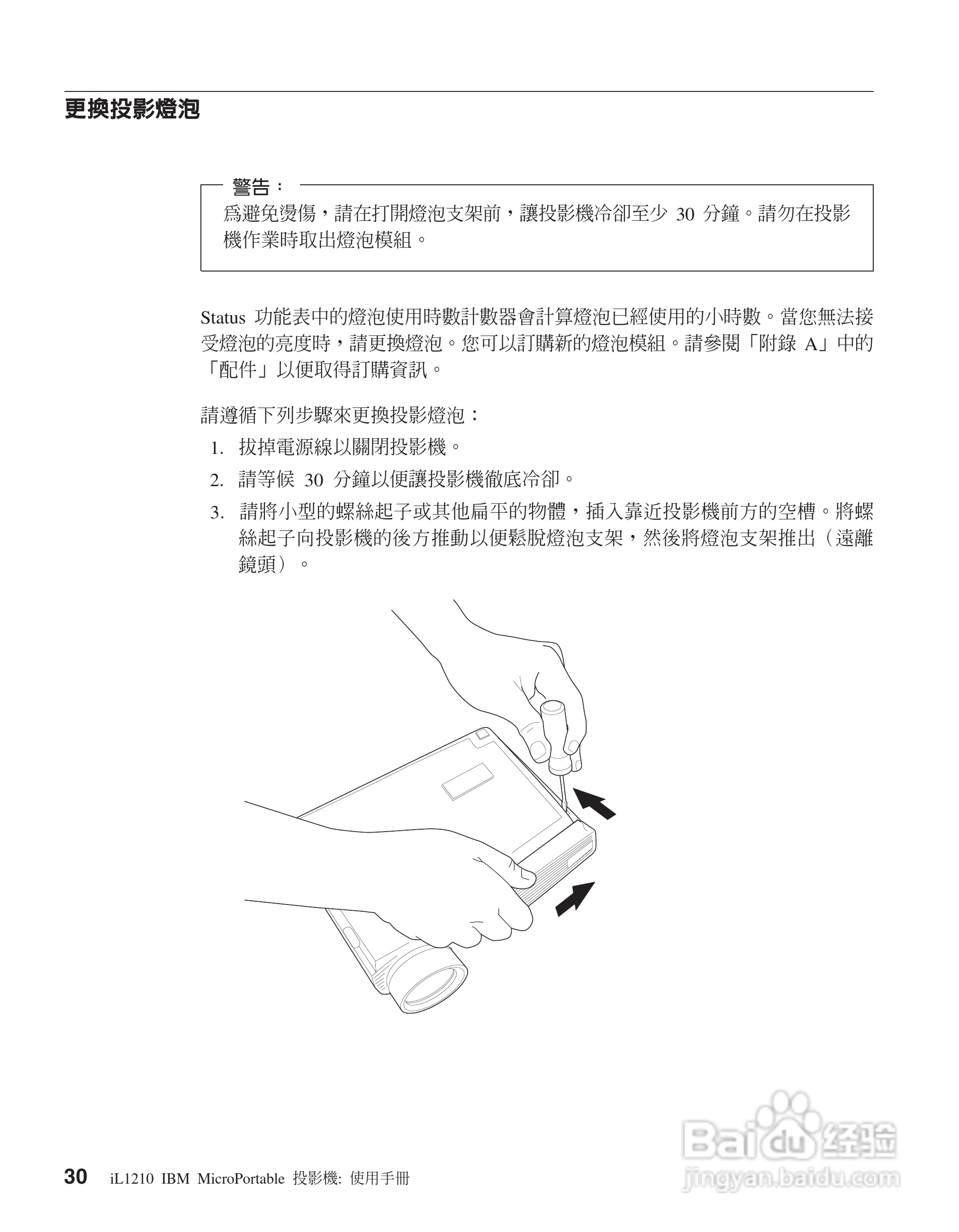 IBM iL1210投影机说明书:[4]