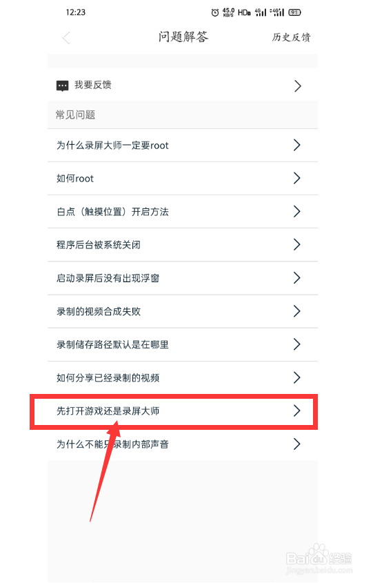 录屏大师怎么查看相关教程与如何反馈
