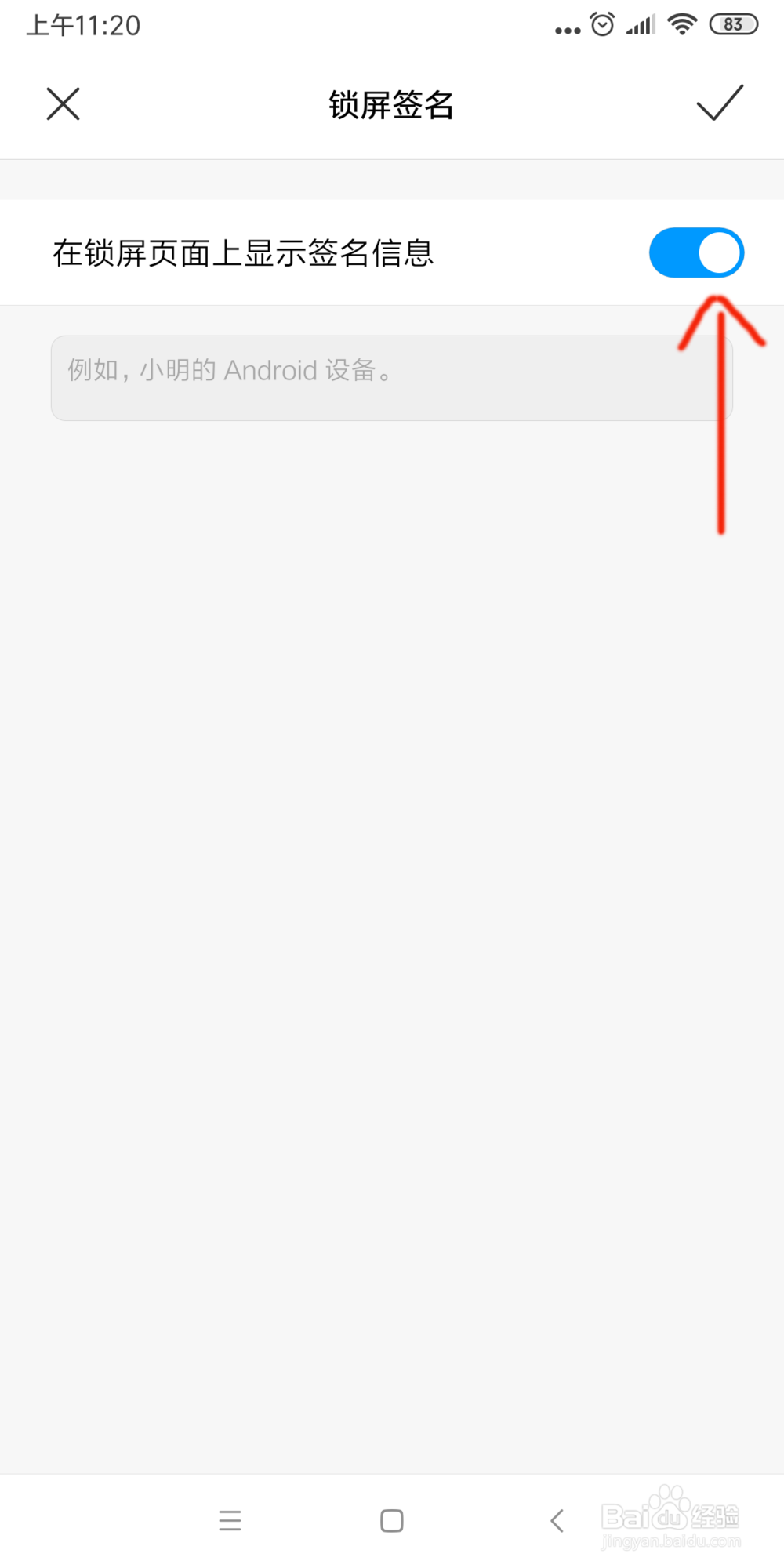 小米6x怎么设置锁屏签名