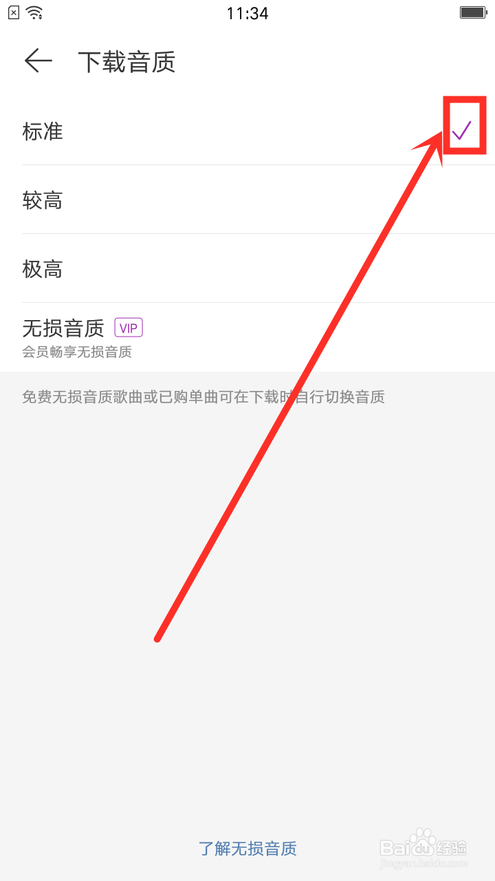 网易云音乐怎么更改下载歌曲的音质