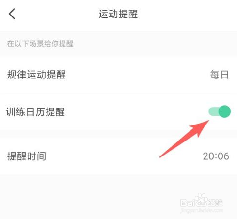 keep训练日历提醒怎么开启