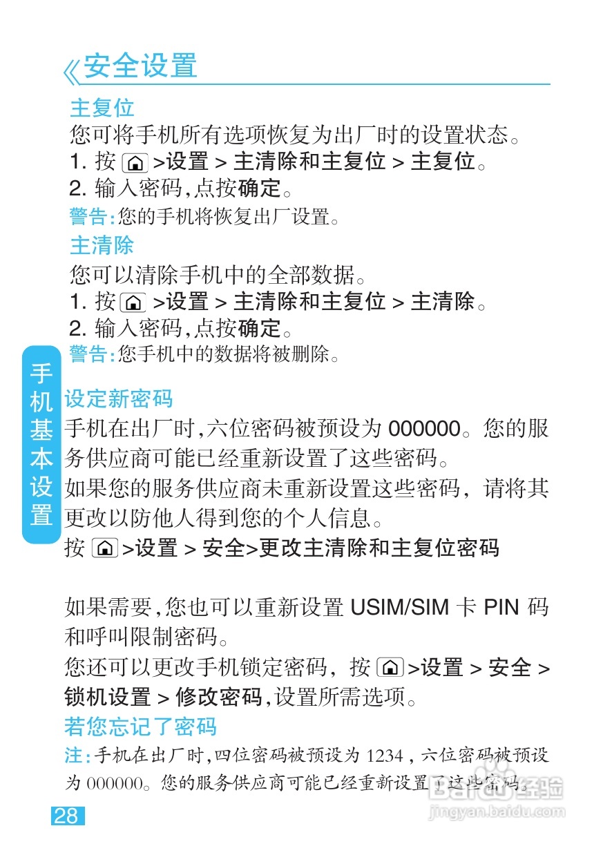 摩托罗拉MT710手机使用说明书:[3]