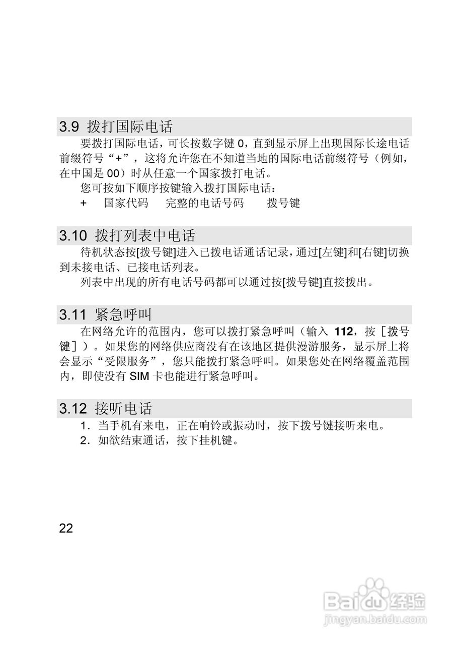 联想E280手机使用说明书:[3]