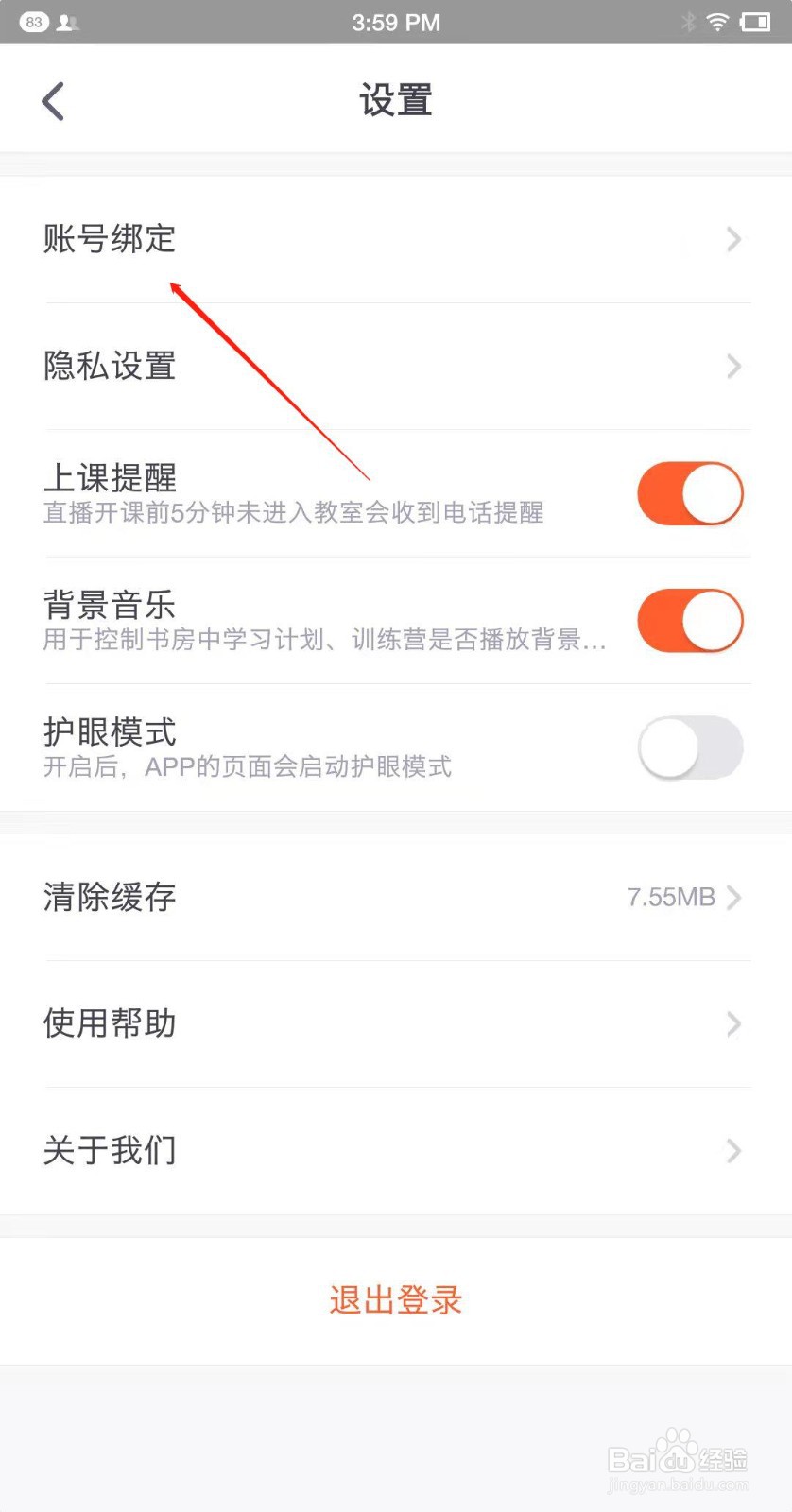 如何设置少年得到的登录密码？