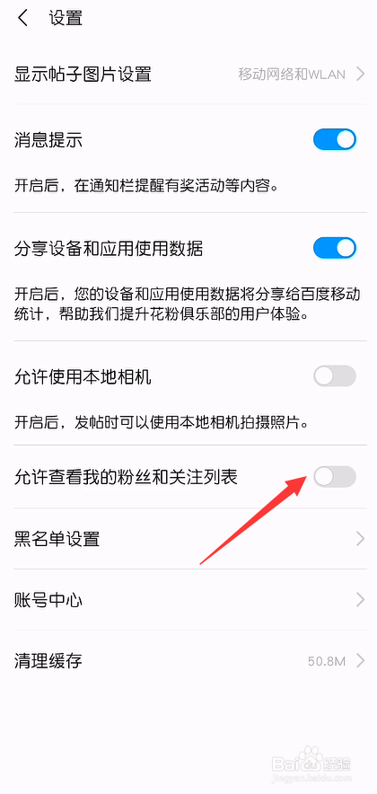 花粉俱乐部怎么禁止其他人查看我的关注