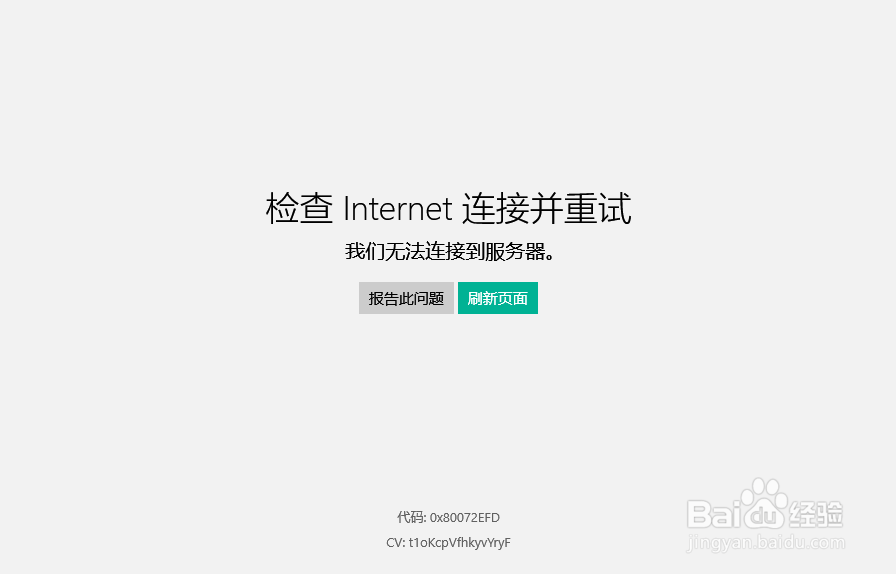 <b>win10 应用商店无法联网(0x80072EFD)解决方案</b>