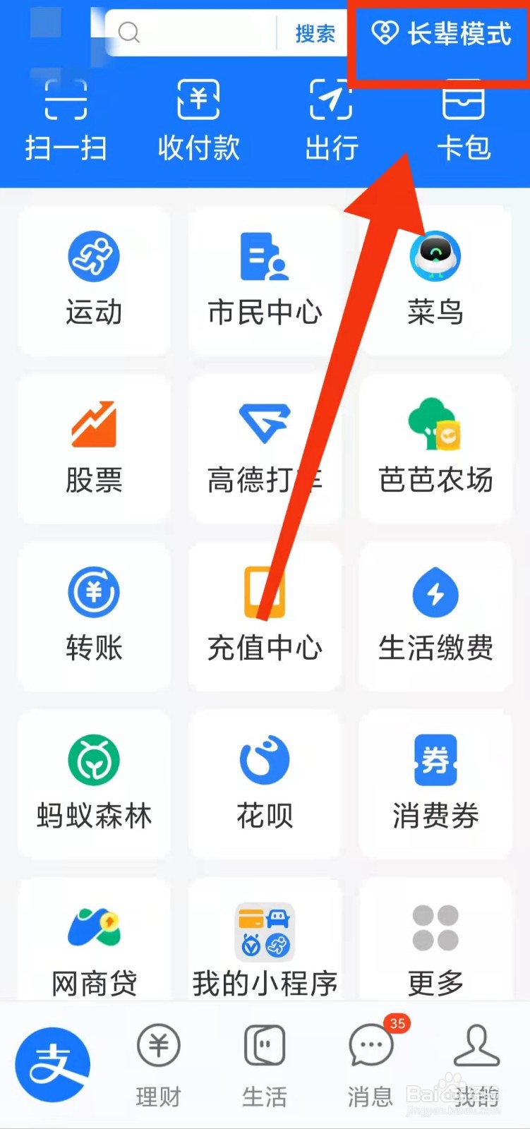 怎样关闭支付宝的“长辈模式”