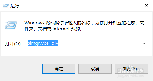 win10系统查看密钥授权来源