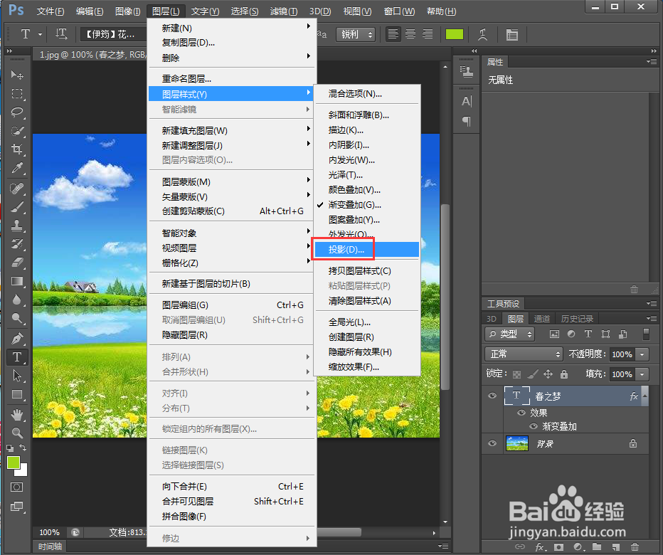 在ps中给文字添加渐变叠加和投影样式