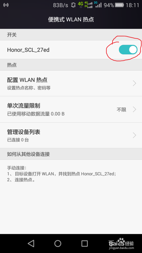 如何在把手机变成WIFI热点？