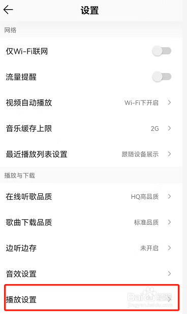 QQ音乐音量平衡功能怎么开启
