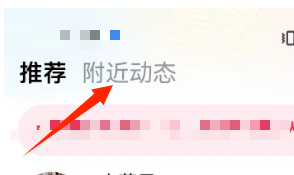 对缘查看附近动态页面的方法？