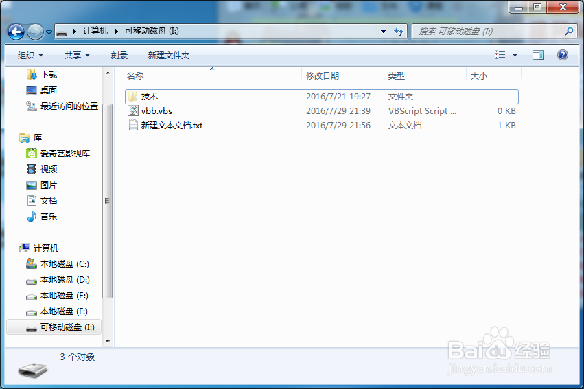 如何删除U盘内的隐藏文件