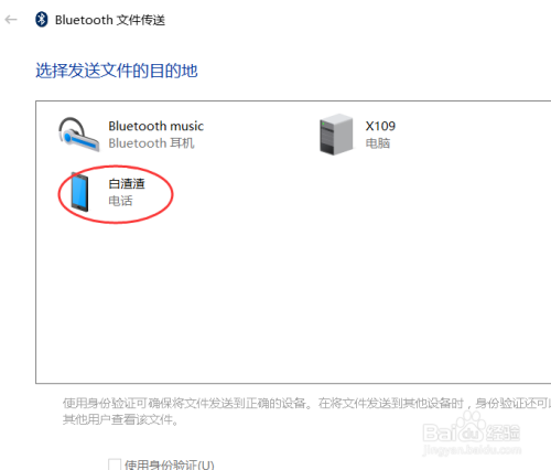WIN10电脑如何打开蓝牙传输文件