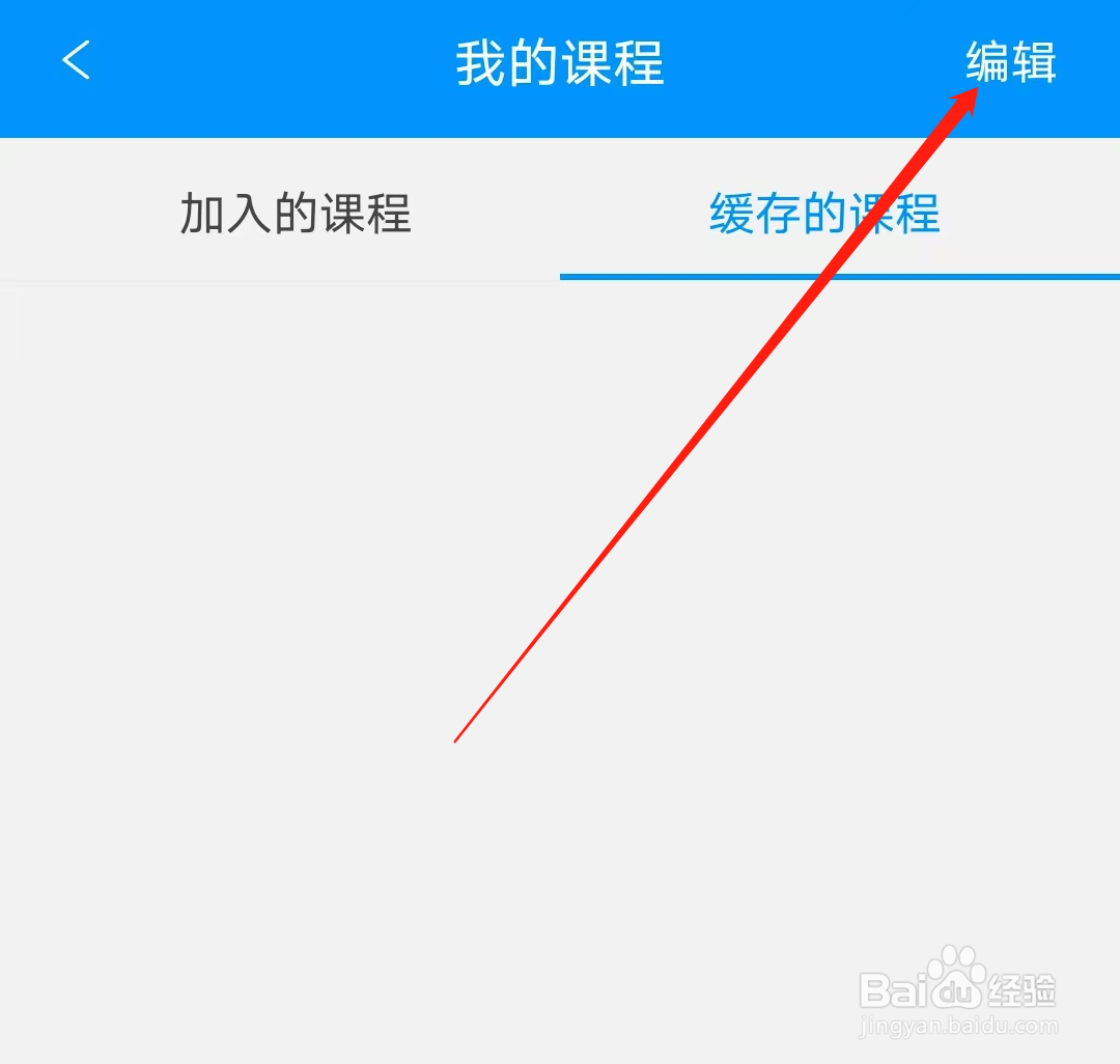 阿虎医考怎样编辑课程列表
