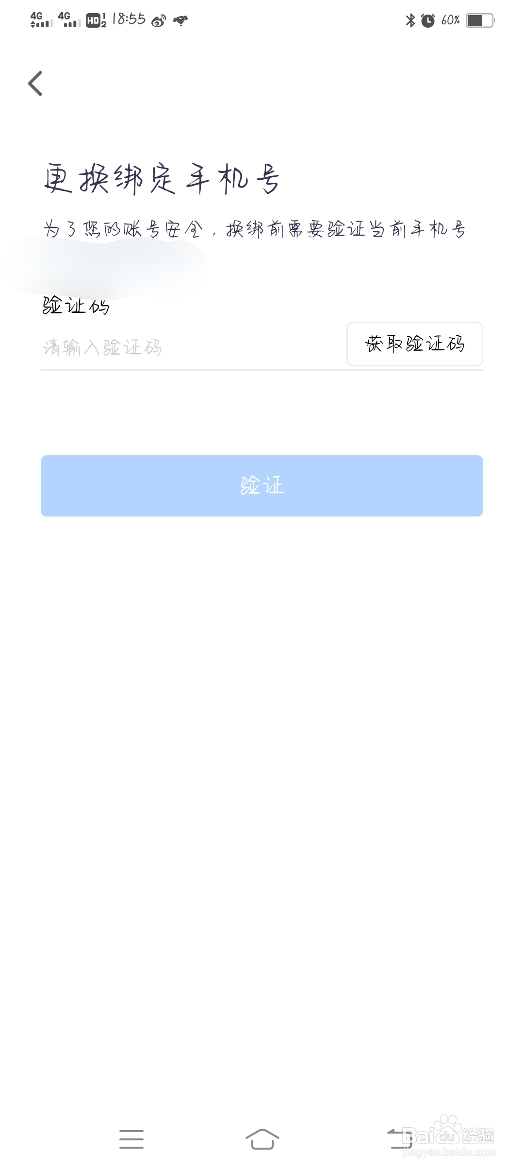 腾讯会议怎么更换绑定手机号?