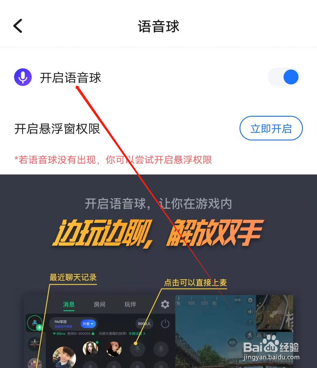 喔喔开黑怎样开启语音球