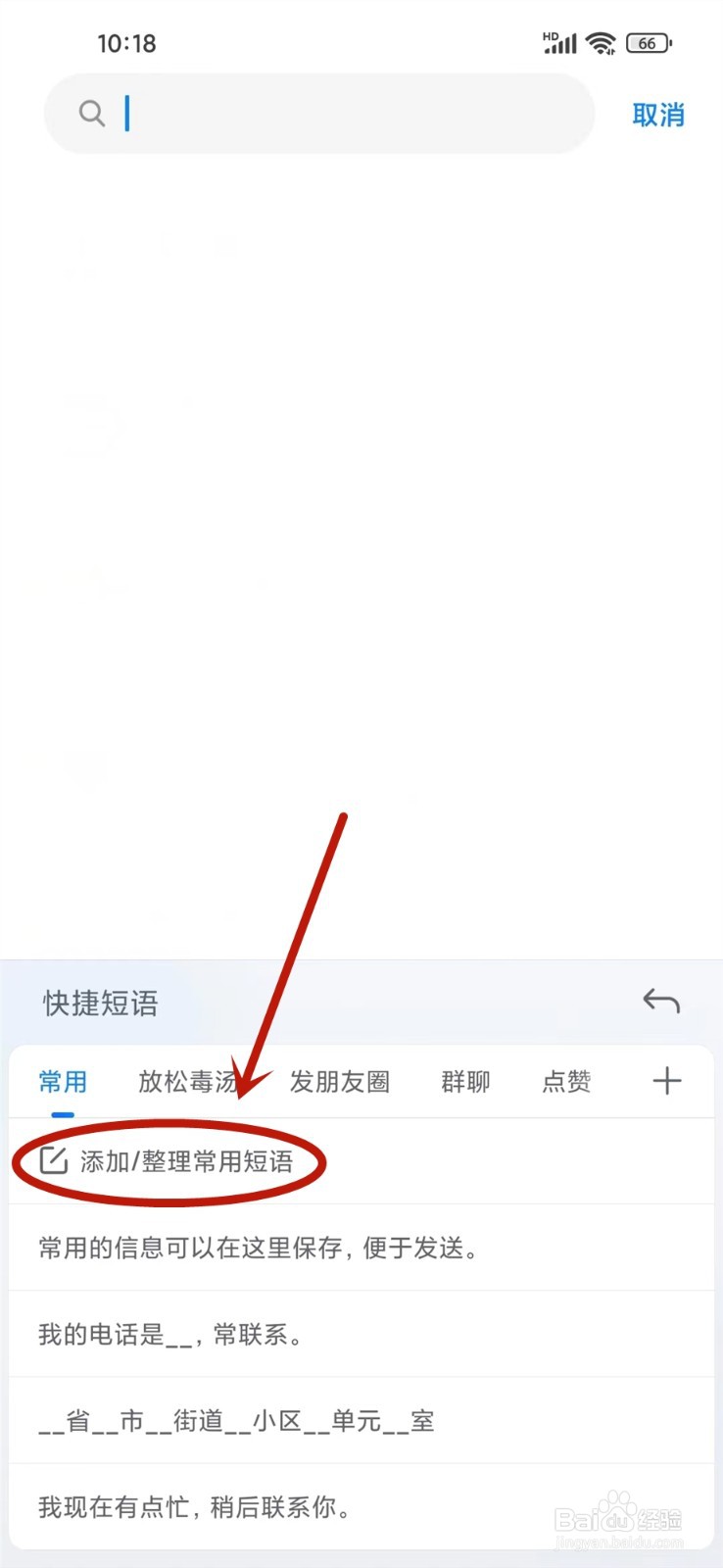 搜狗输入法小米版怎么自定义短语