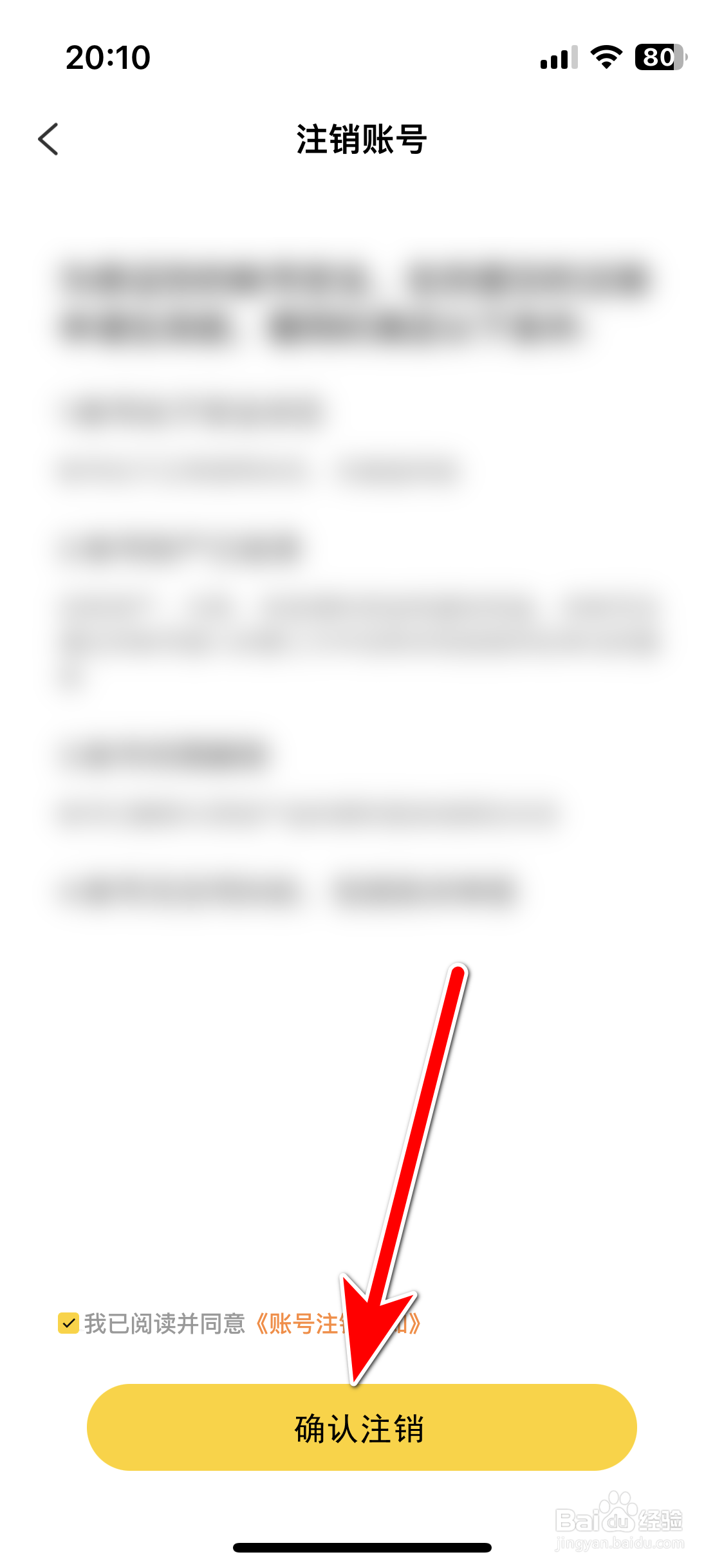 来乐如何注销账号
