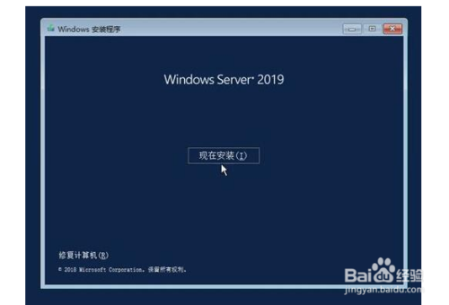 Windows Server 2019如何安装?