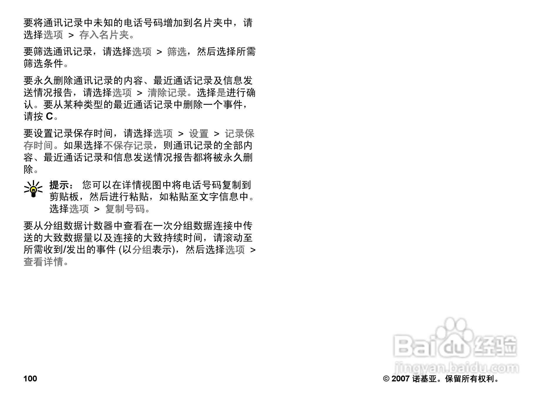 诺基亚N82手机使用说明书:[10]