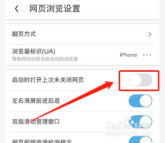 手机UC浏览器启动时如何不打开上次的网页内容？