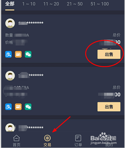 臻御生态怎么交易