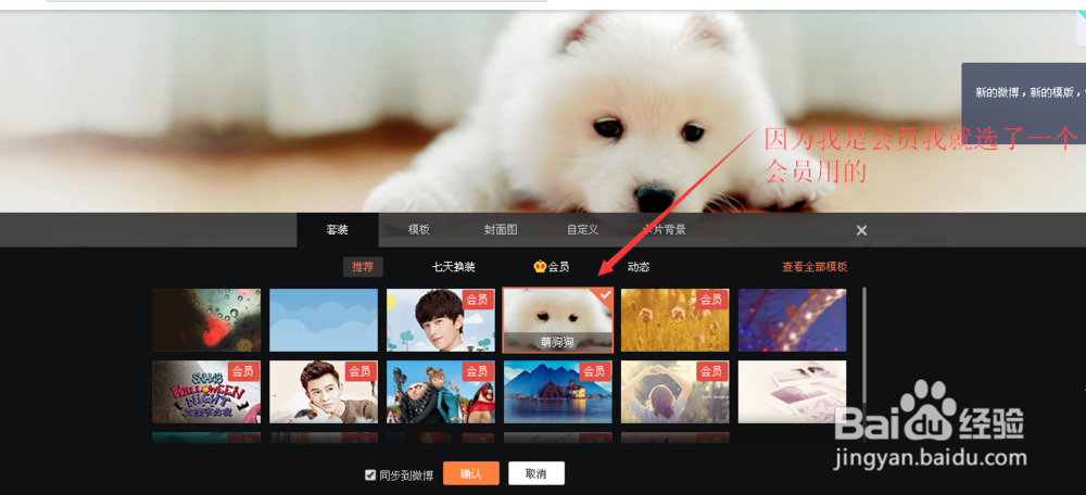 关于新浪微博的皮肤设置