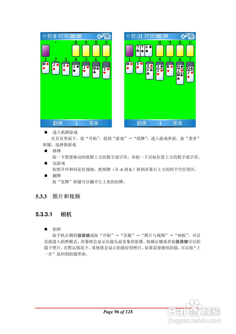 万利达MA900手机使用说明书:[10]
