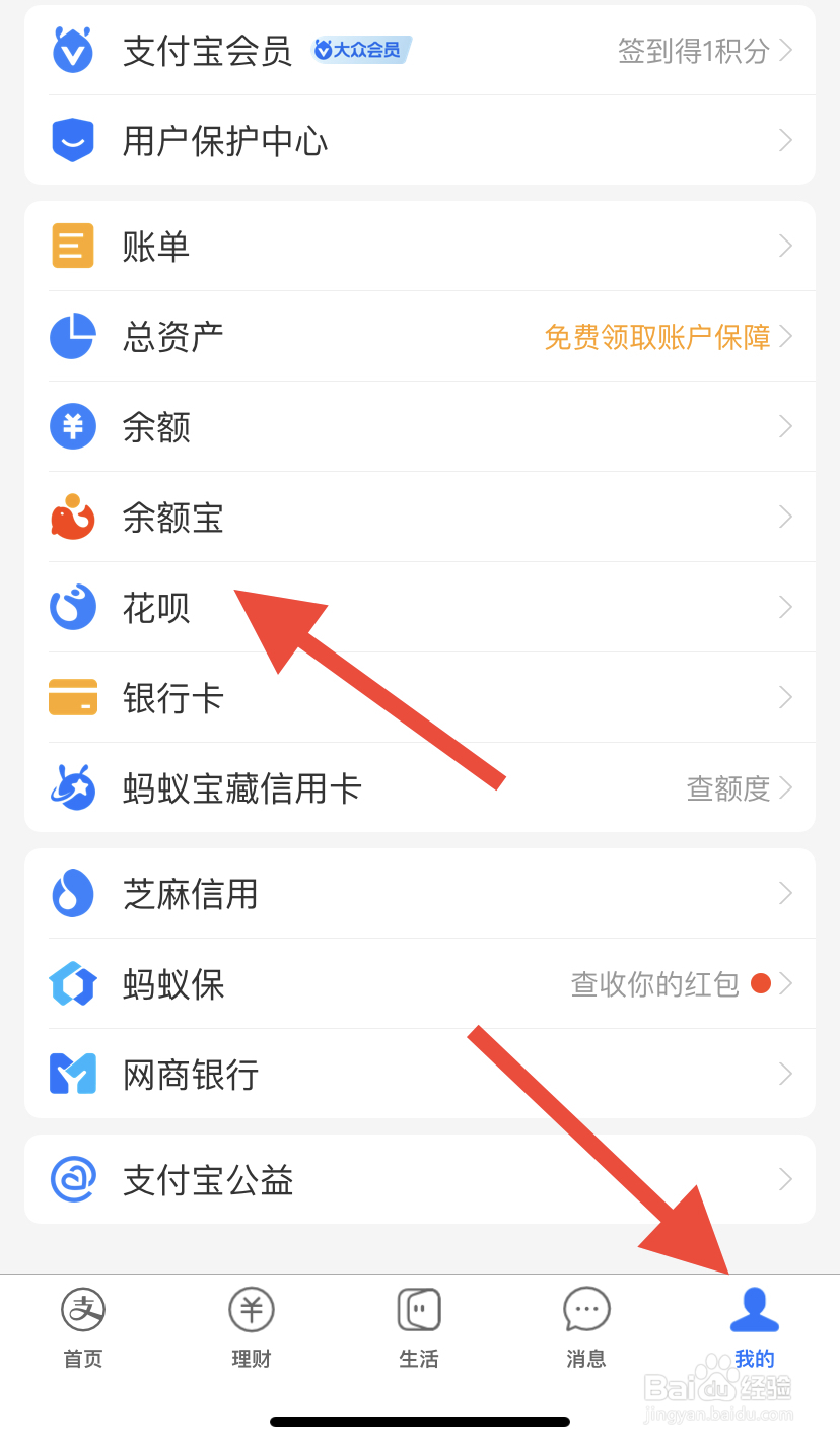 支付宝怎么开通花呗