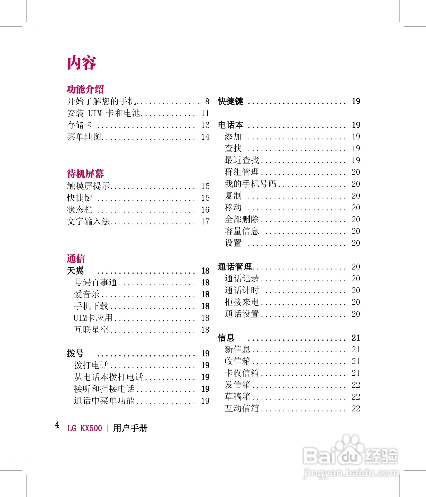LG KX500手机使用说明书:[1]