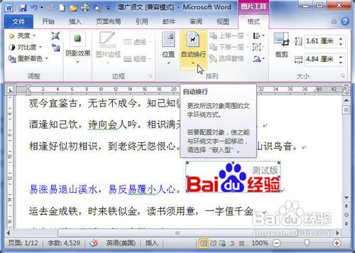 Word2010中设置图片文字环绕的三种方法