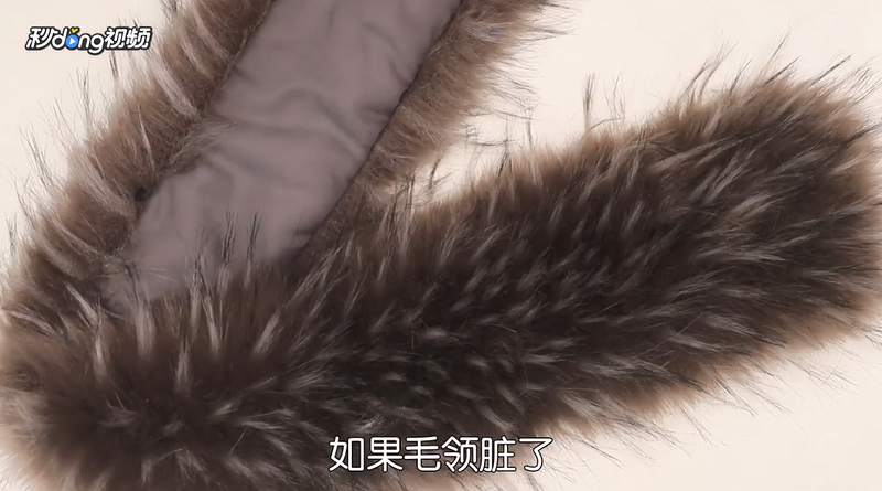 羽绒服毛领应该如何清洗才能变得蓬松