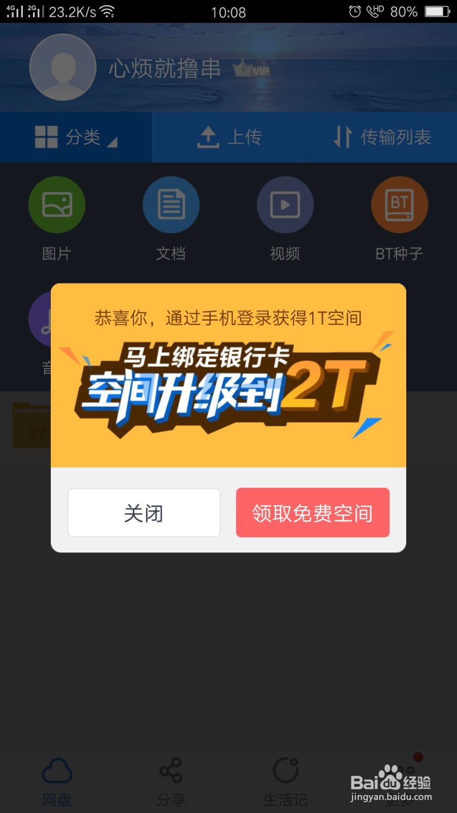 如何免费获取百度网盘1TB网盘?