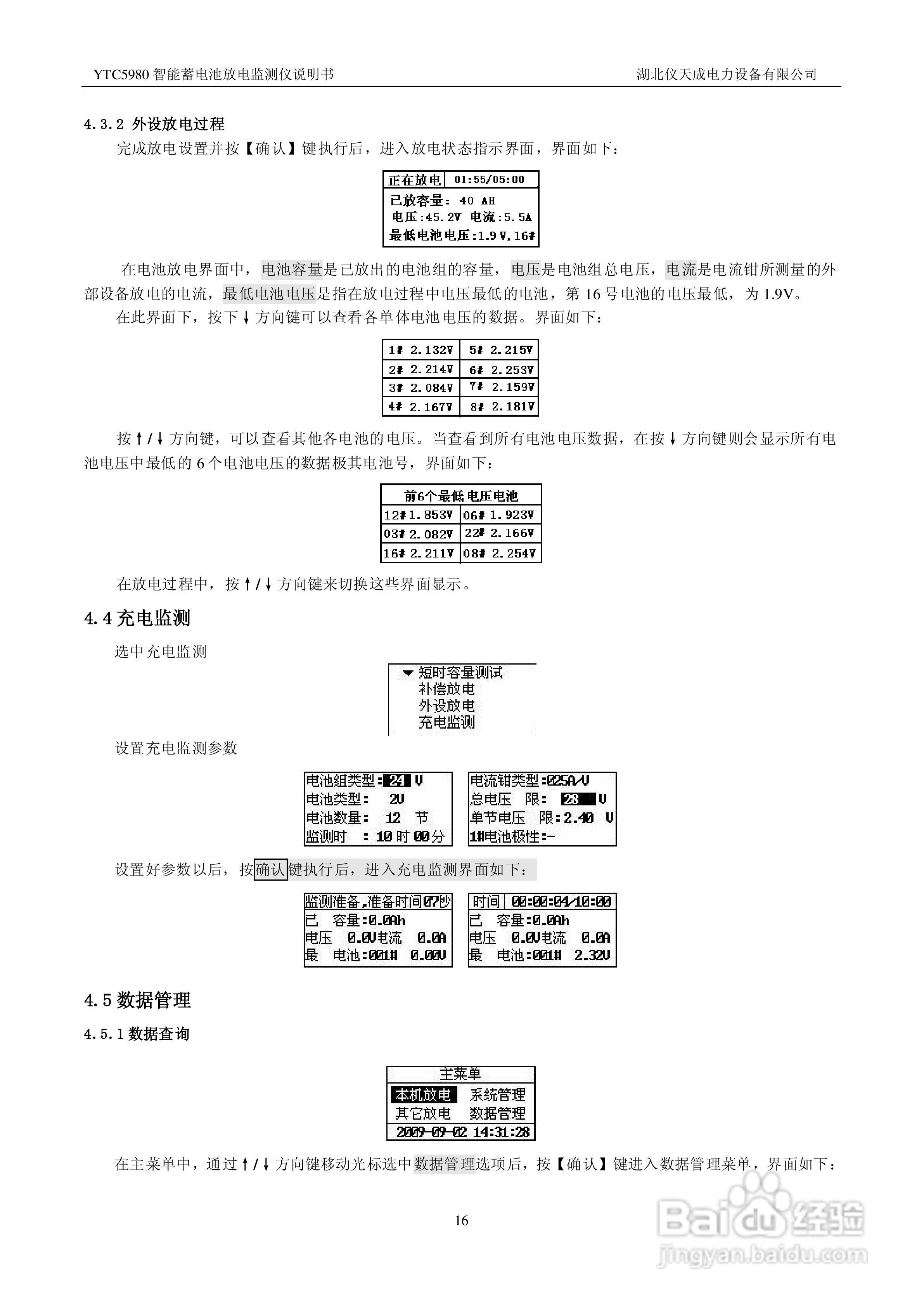 仪天成YTC5980智能放电监测仪说明书:[2]