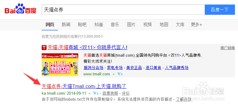 天猫点券卡怎么购买 如何获得