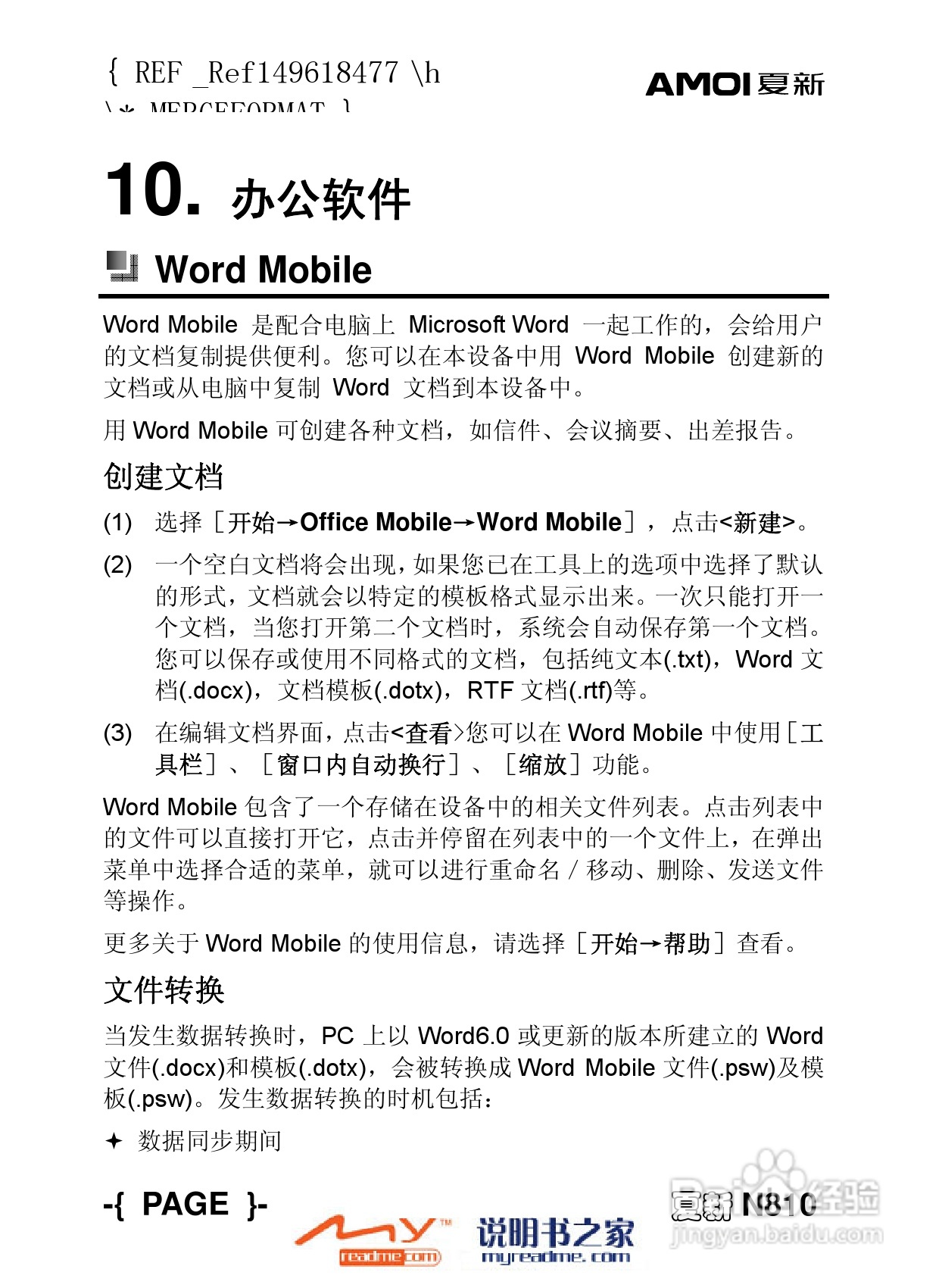 夏新N810手机使用说明书:[9]